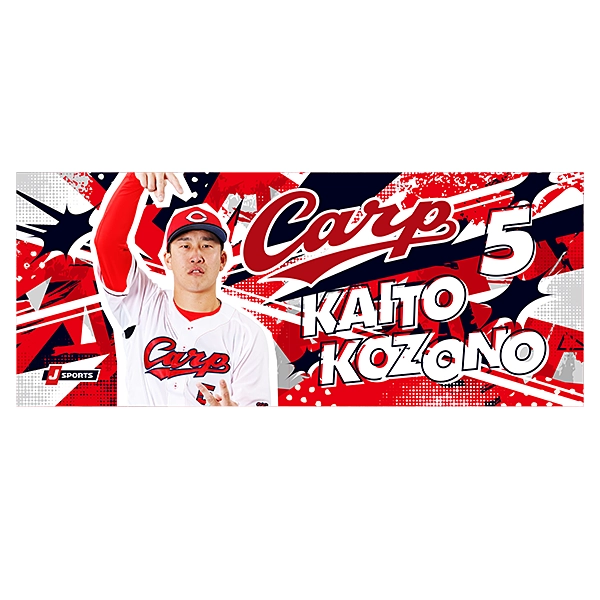 広島東洋カープ 応援フォトタオル 2026 小園 海斗