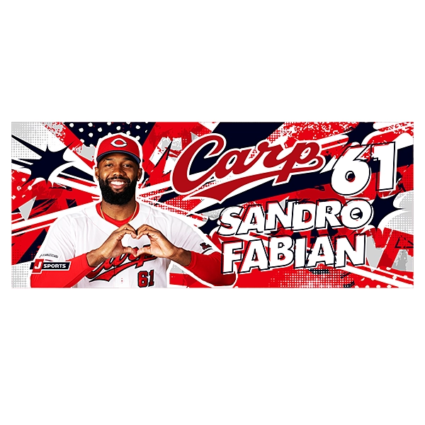 広島東洋カープ 応援フォトタオル 2026 ファビアン