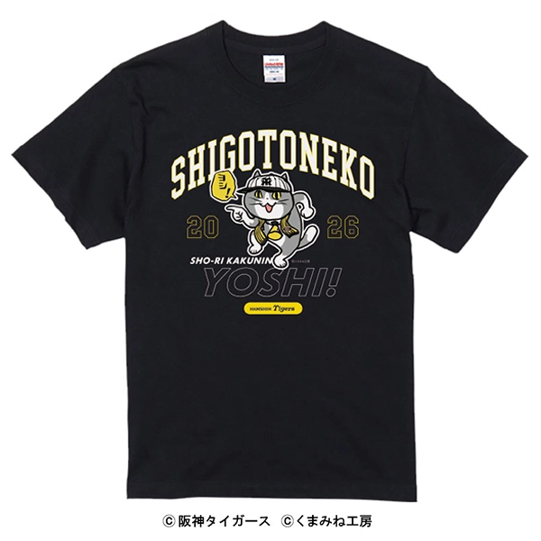 阪神タイガース×仕事猫 Tシャツ（ヨシ！）