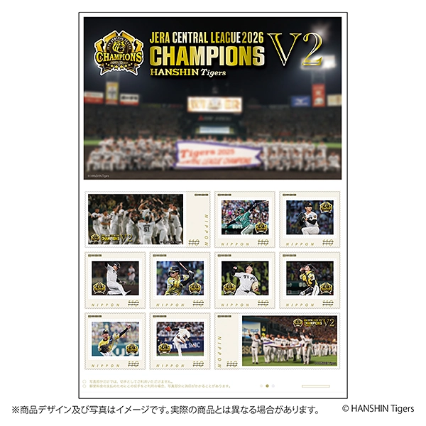 阪神タイガース JERAセントラル・リーグ2026 優勝記念 フレーム切手セット 【送料込み】