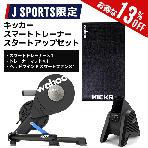 【J SPORTS限定】ワフー キッカースマートトレーナースタートアップセット