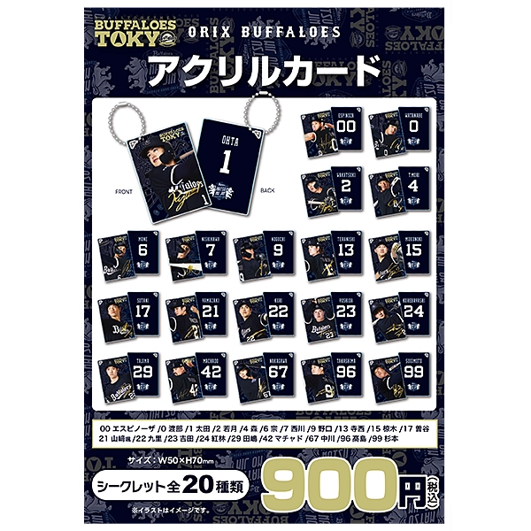 Buffaloes シークレットアクリルカードKC/シークレット東京開催 20種
