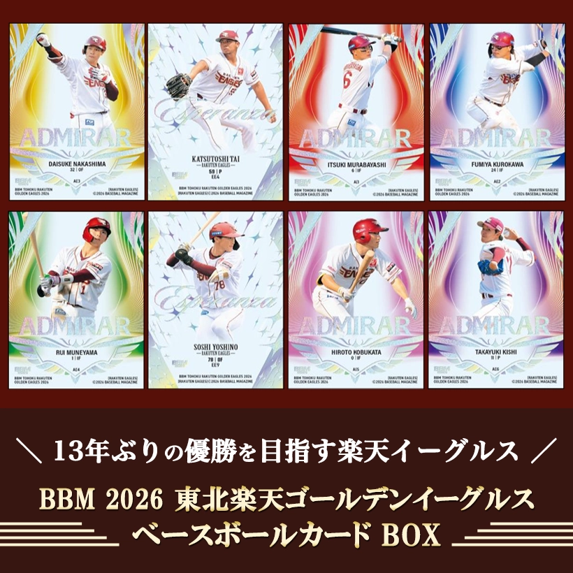 BBM 東北楽天ゴールデンイーグルス ベースボールカード2026 BOX
