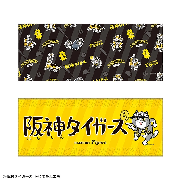 阪神タイガース×仕事猫 フェイスタオル