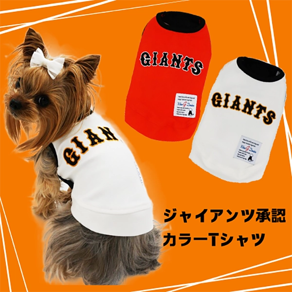 東京読売ジャイアンツ承認野球ペット用Ｔシャツ