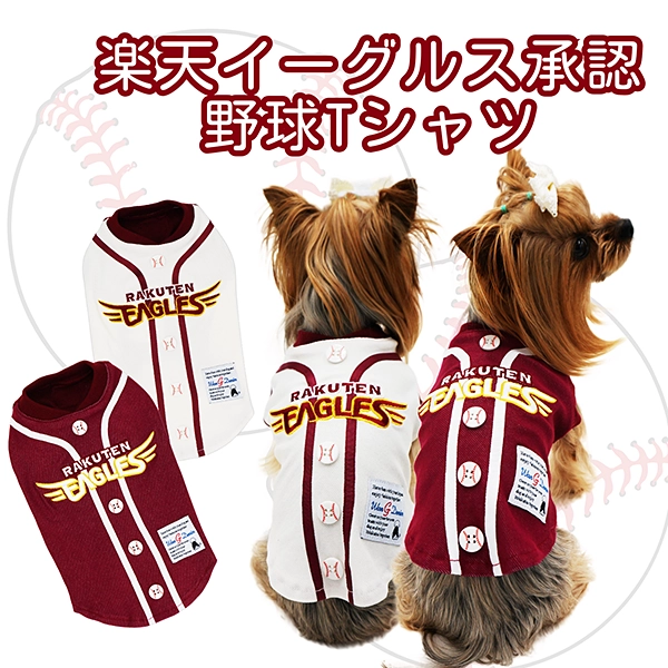 楽天イーグルス 承認野球ペット用Ｔシャツ